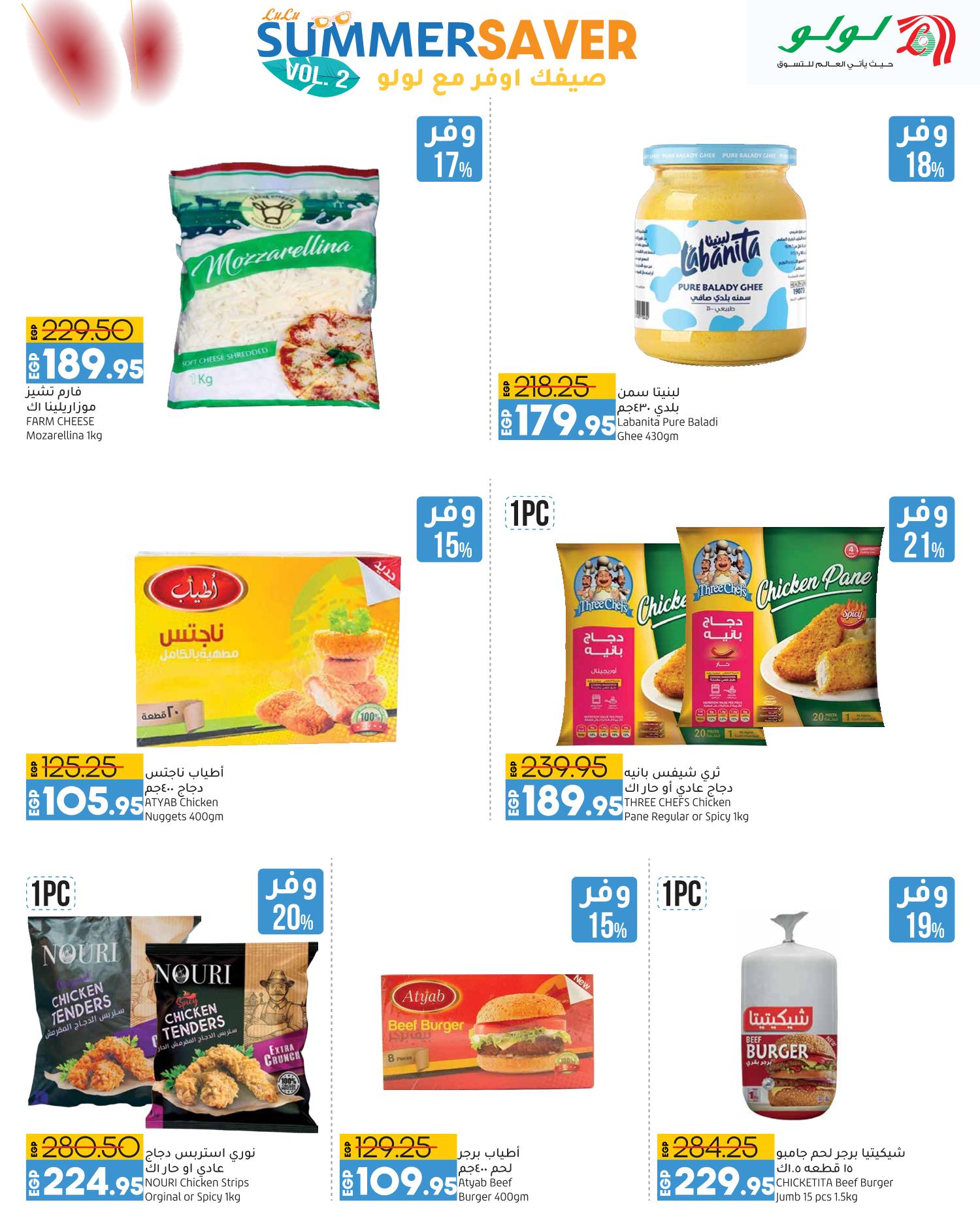 Page 11 at Summer offers at Lulu Hypermarket Egypt